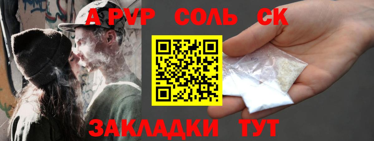 A PVP Соль Братск