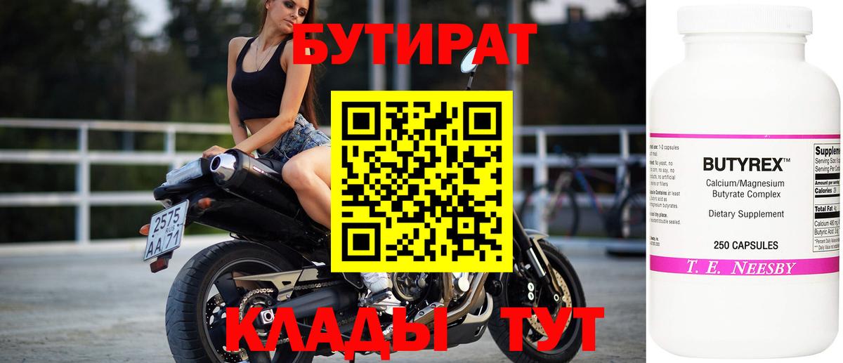 Братск  БУТИРАТ Butirat  Вход с VPN 