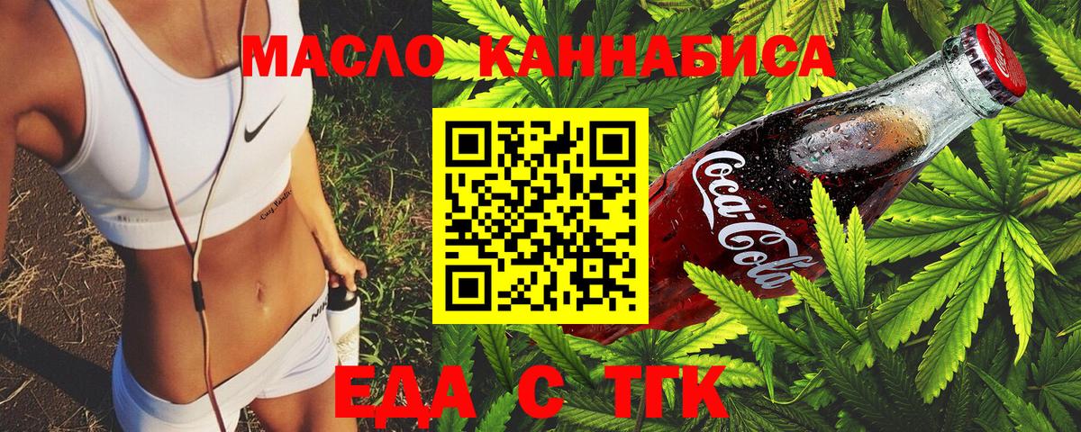 Еда ТГК конопля Братск