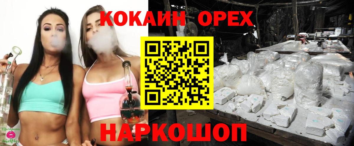 Cocaine  КОКАИН Перу  КОКАИН Колумбийский  Вход с VPN  Братск 