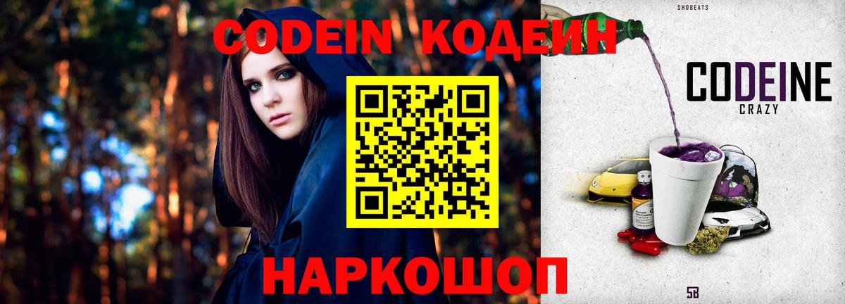 Codein Purple Drank Братск