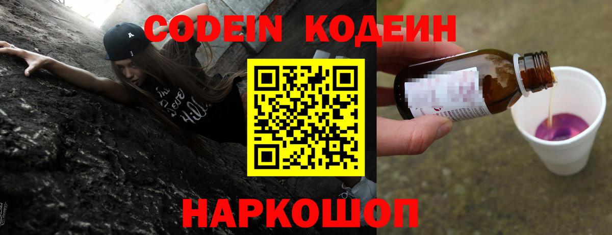 Кодеиновый сироп Lean Purple Drank  Вход с VPN  Братск  Codein Purple Drank 