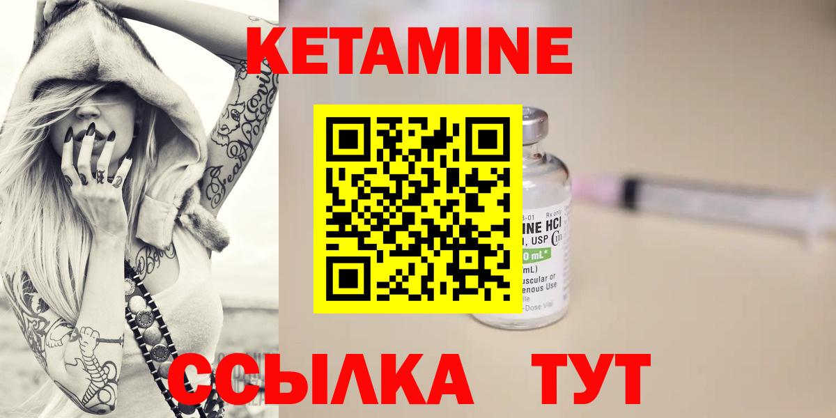 КЕТАМИН VHQ Братск