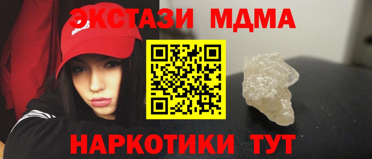 МДМА кристаллы  Вход с VPN  MDMA молли  МДМА  Братск 