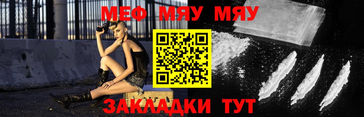 МЯУ-МЯУ кристаллы  Вход с VPN  Братск  Мефедрон мяу мяу 