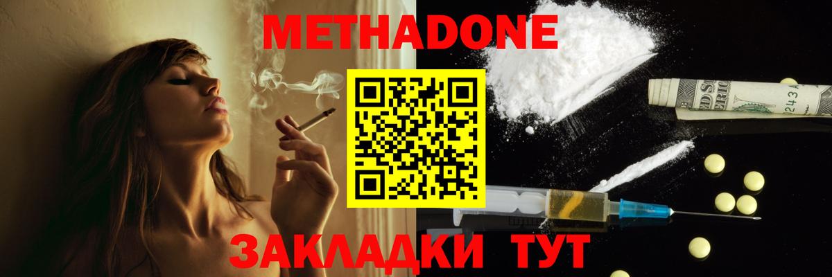 Братск  Метадон белоснежный  Метадон VHQ  Вход с VPN 